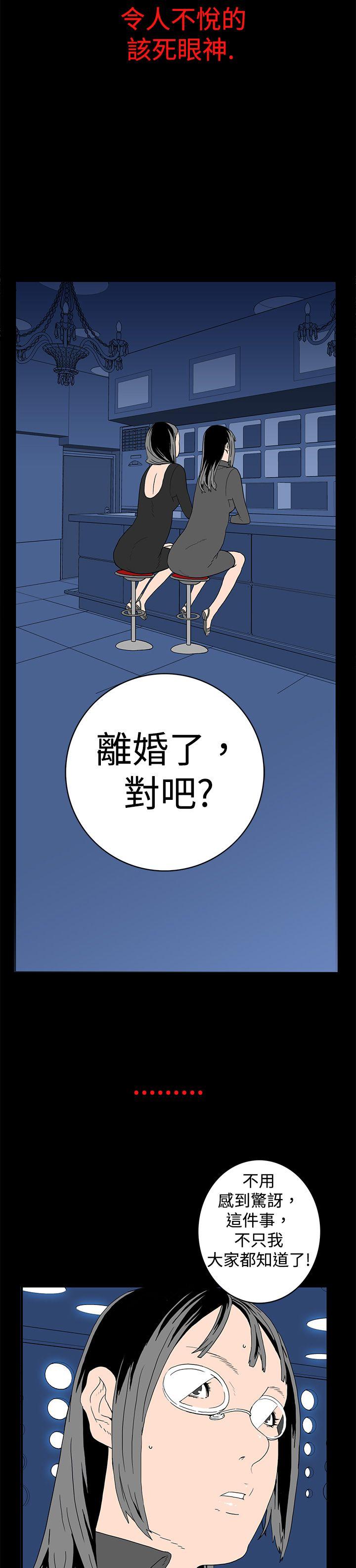 离婚男女 第8話 第9页