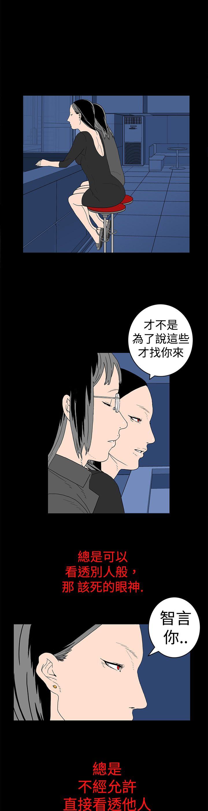 离婚男女 第8話 第8页