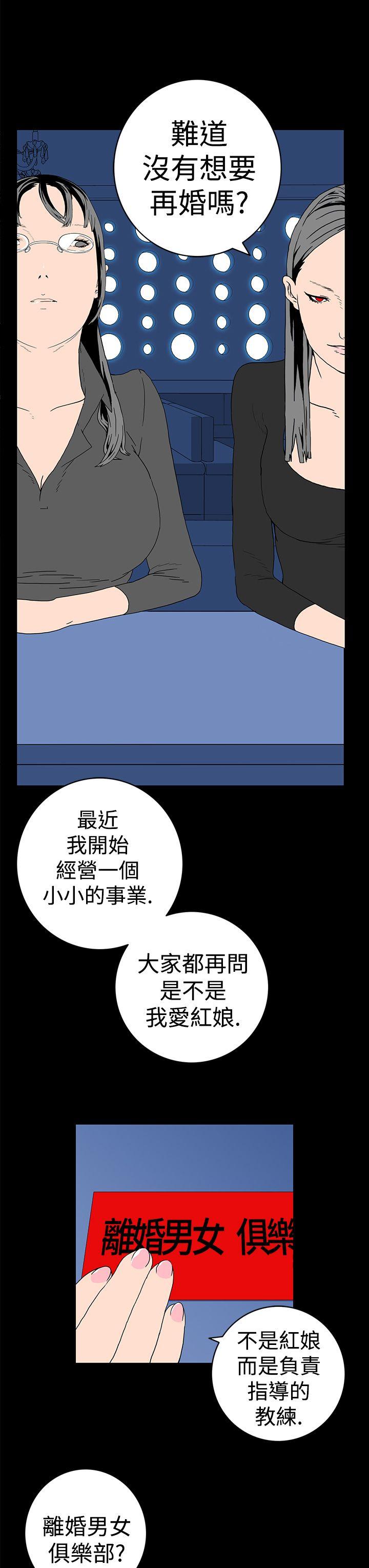 离婚男女 第8話 第12页
