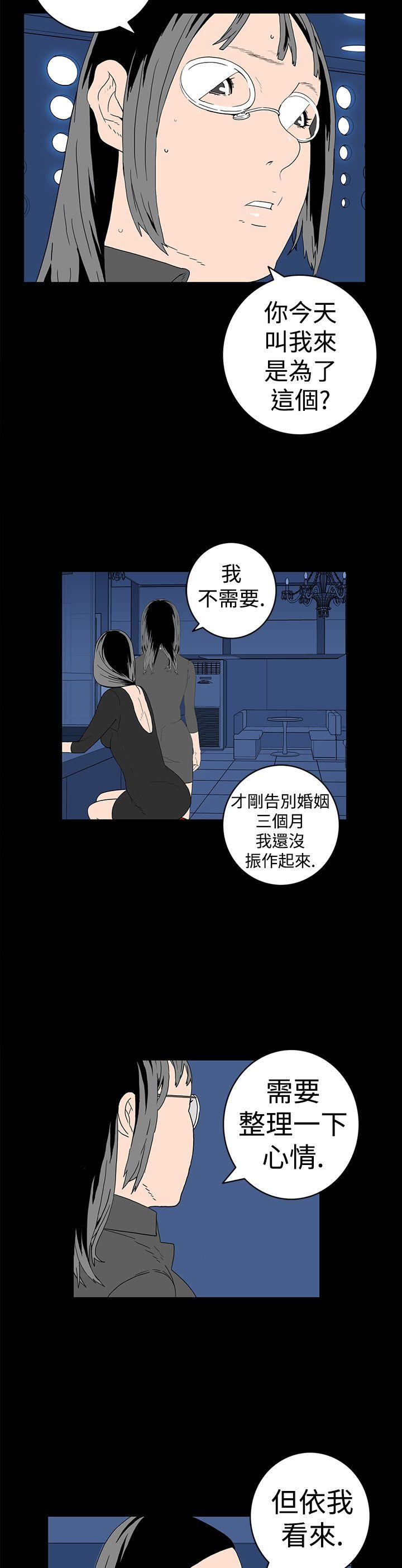 离婚男女 第8話 第13页