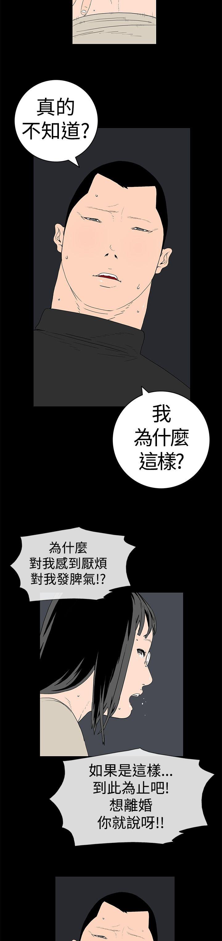 离婚男女 第9話 第7页