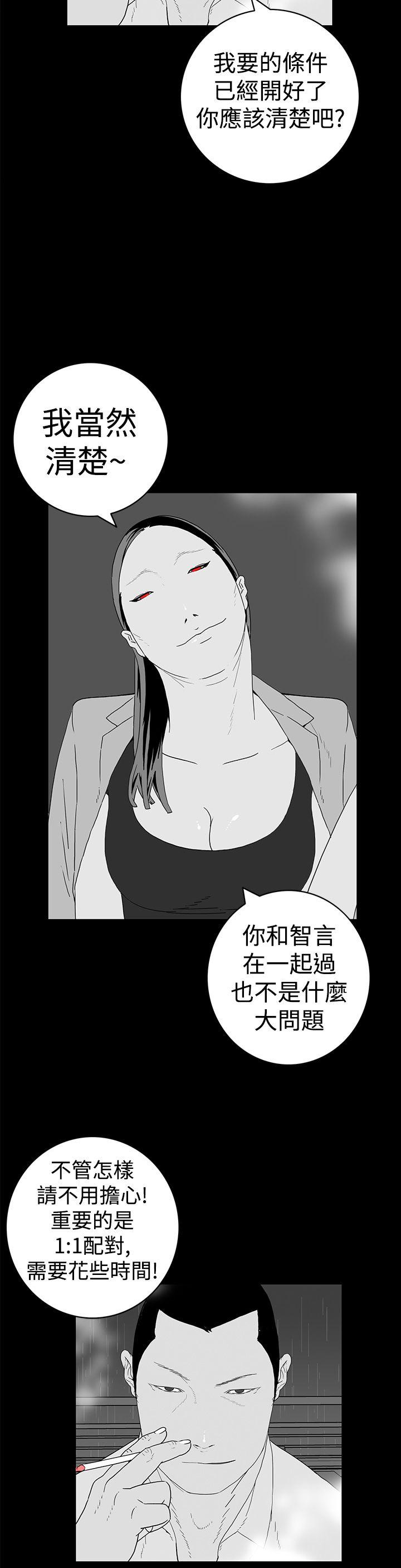 离婚男女 第9話 第13页