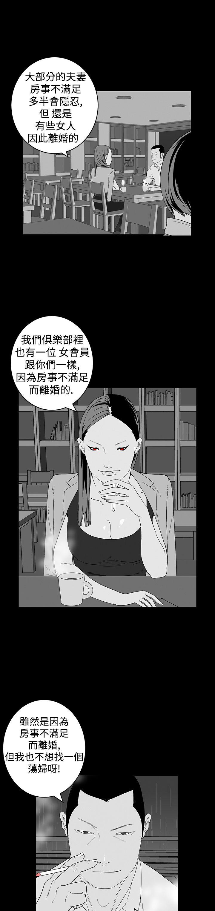 离婚男女 第9話 第12页