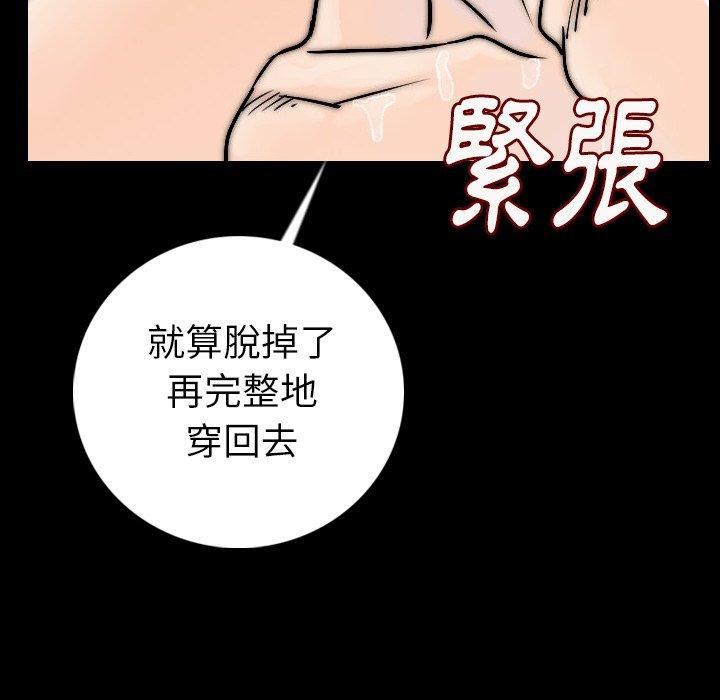 肉體 第 14 話 第89页