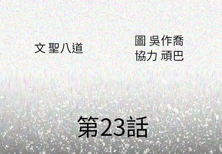 肉體 第 23 話 第4页