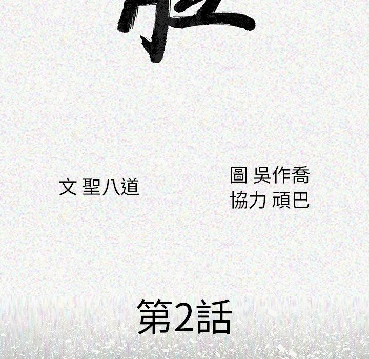 肉體 第 2 話 第25页