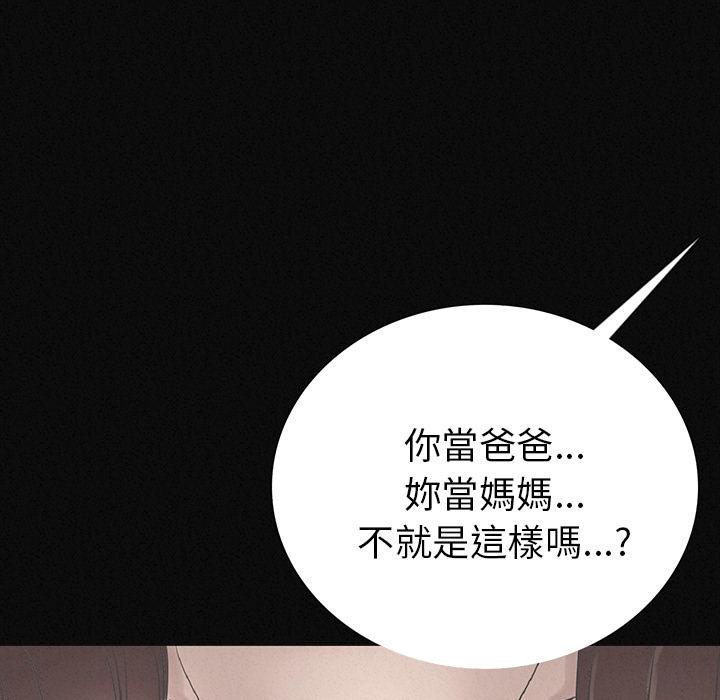 肉體 第 2 話 第48页