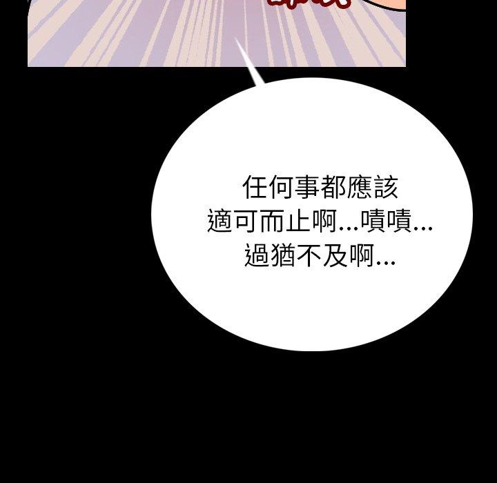 肉體 第 3 話 第71页