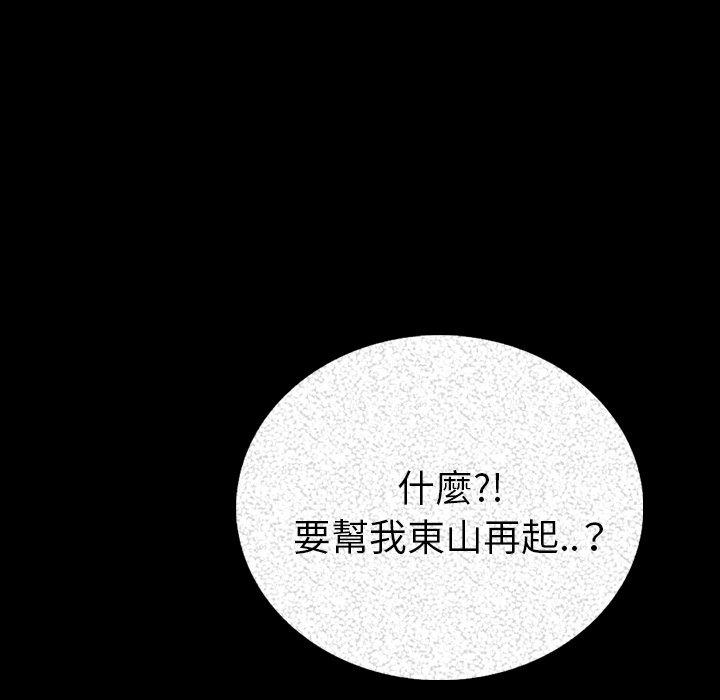 肉體 第 3 話 第77页