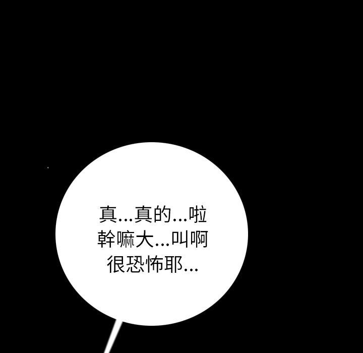 肉體 第 3 話 第86页