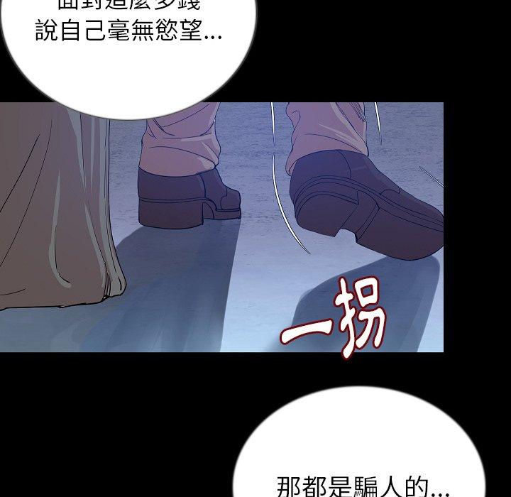 肉體 第 47 話 第96页