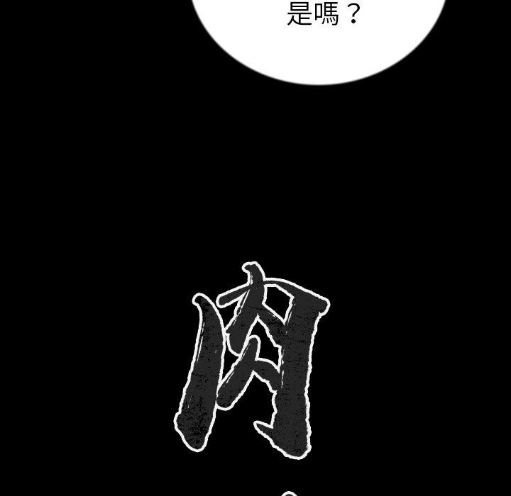 肉體 第 49 話 第10页