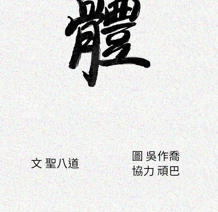 肉體 第 4 話 第29页