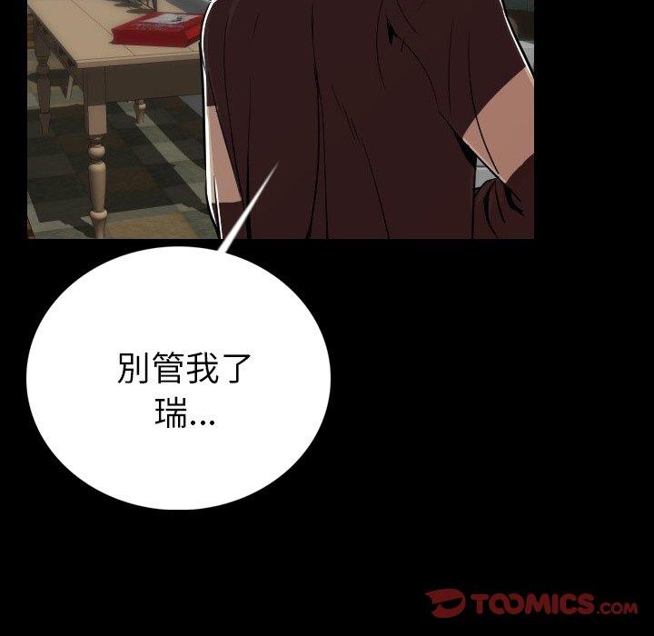 肉體 第 4 話 第84页