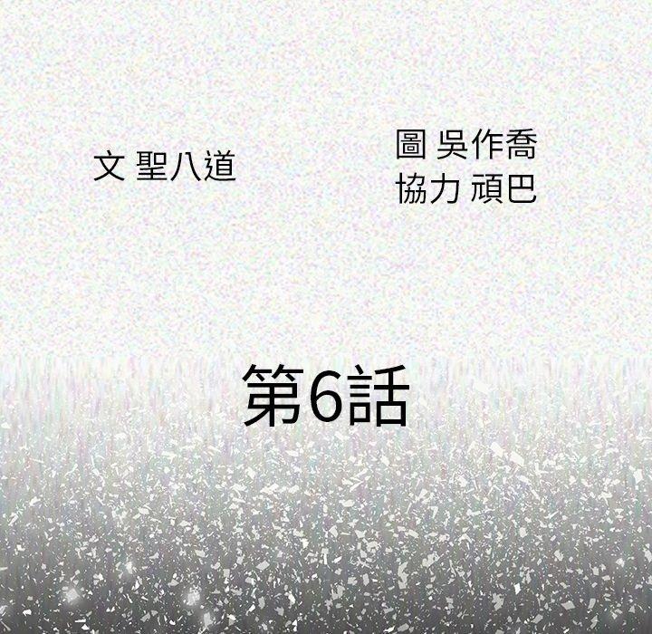 肉體 第 6 話 第19页