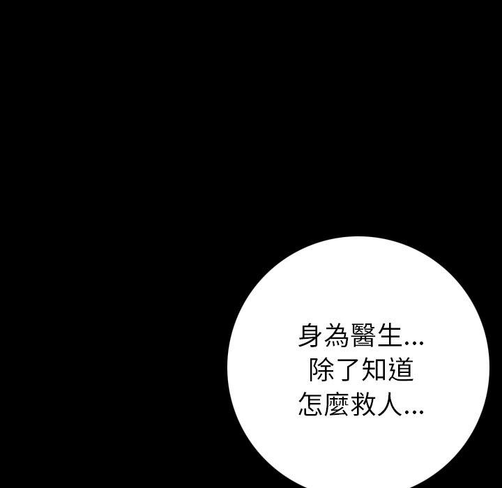 肉體 第 7 話 第87页