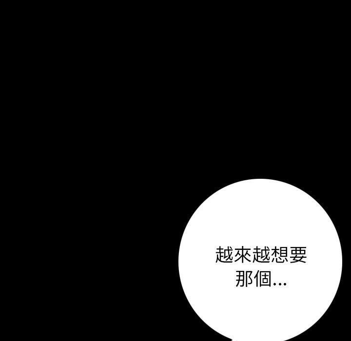 肉體 第 8 話 第5页