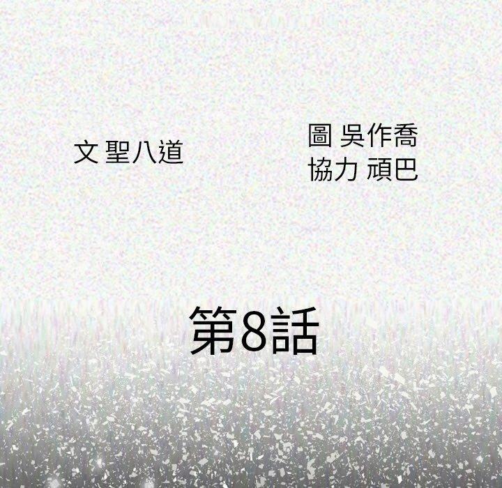 肉體 第 8 話 第25页