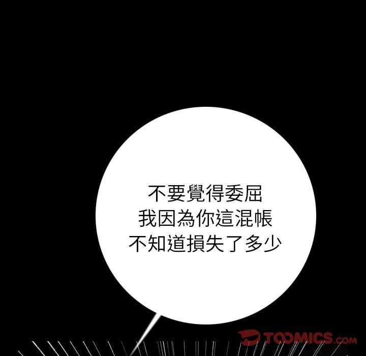 肉體 第 9 話 第44页