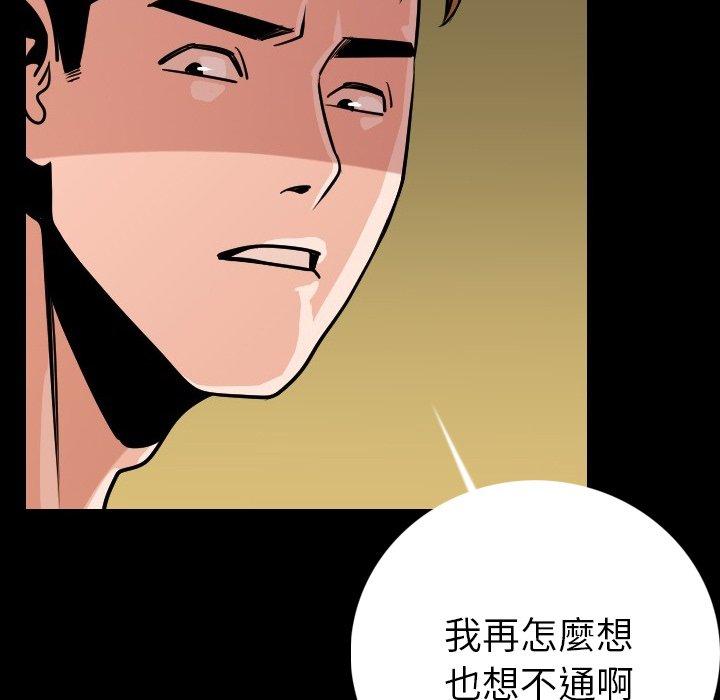 肉體 第 9 話 第89页