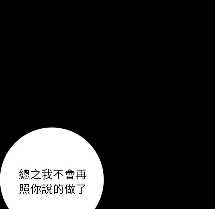 肉體 第 9 話 第97页