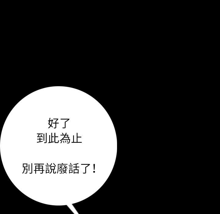 肉體 第 9 話 第100页