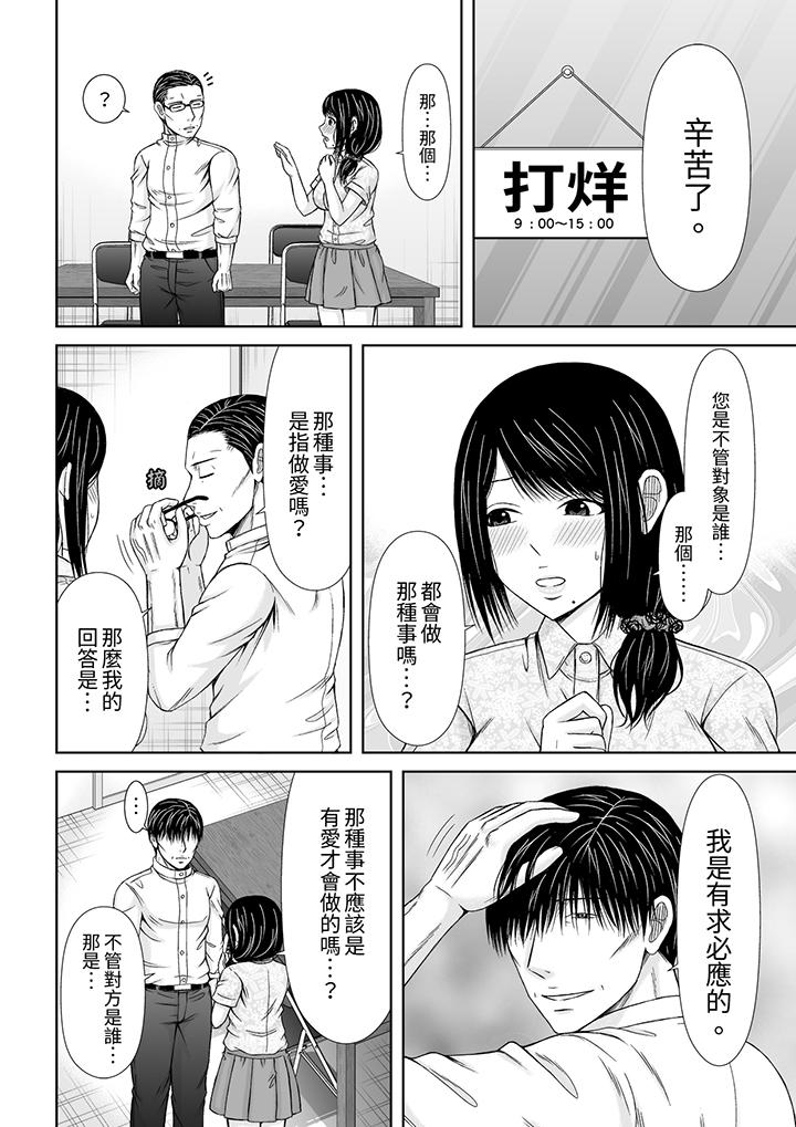 通話中，被XL巨根從背後不斷抽插~傳統人妻的淫亂SEX 第10話 第3页