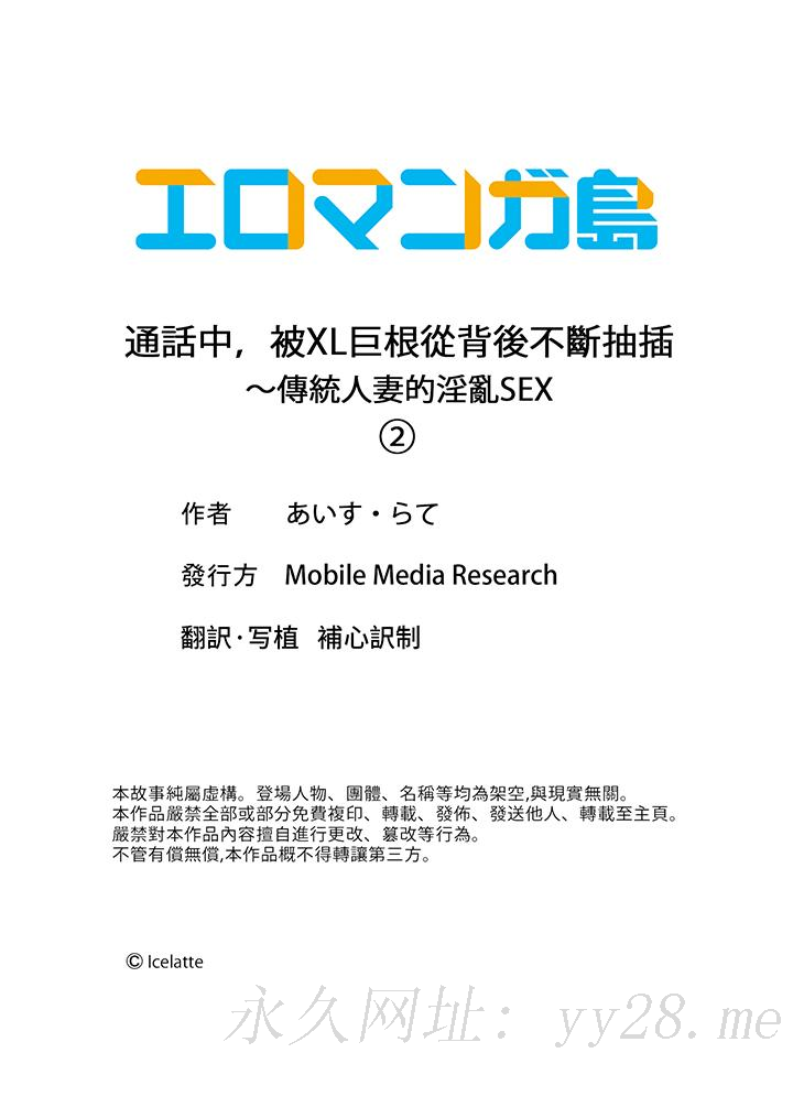 通話中，被XL巨根從背後不斷抽插~傳統人妻的淫亂SEX 第2話 第14页