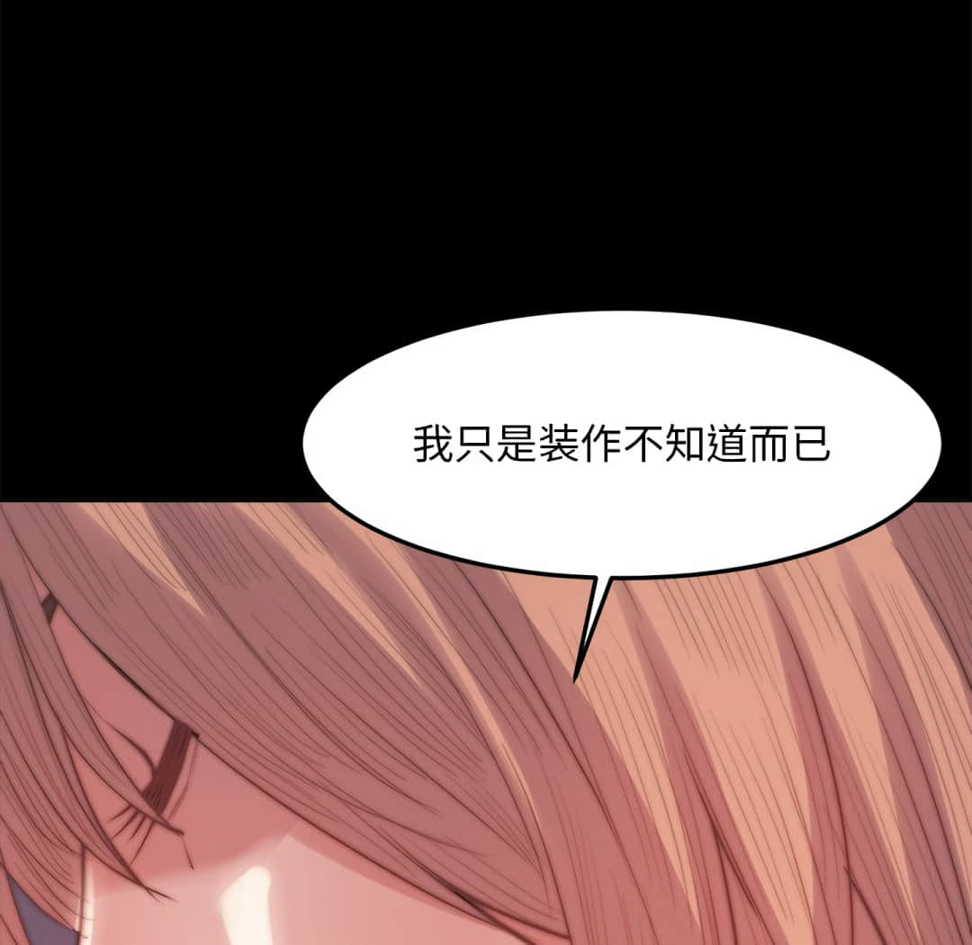 惡女 第19章 第55页