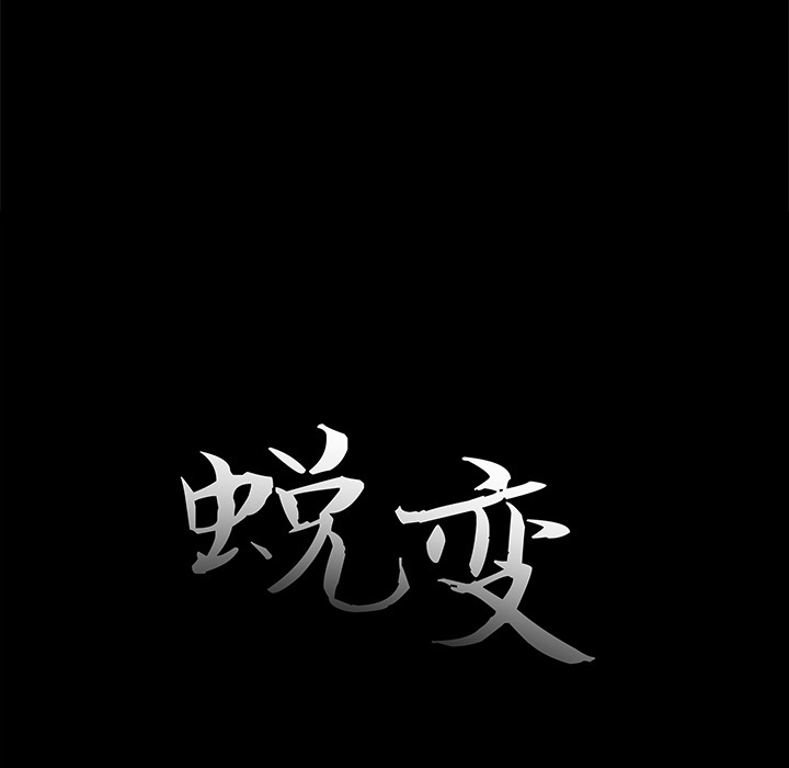 惡女 第1章 第17页
