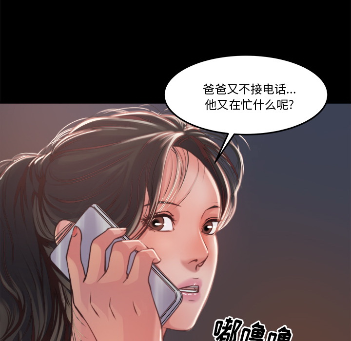 惡女 第1章 第24页