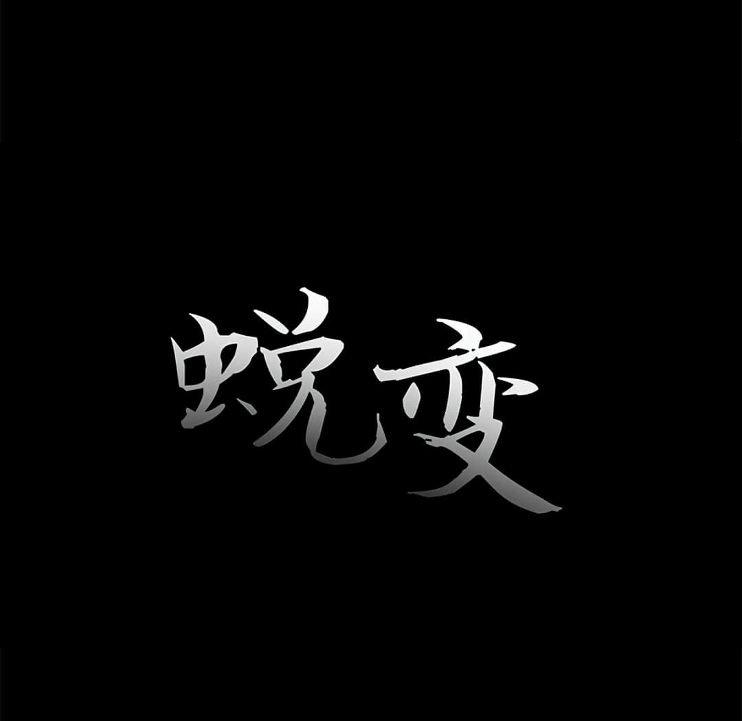 惡女 第20章 第31页