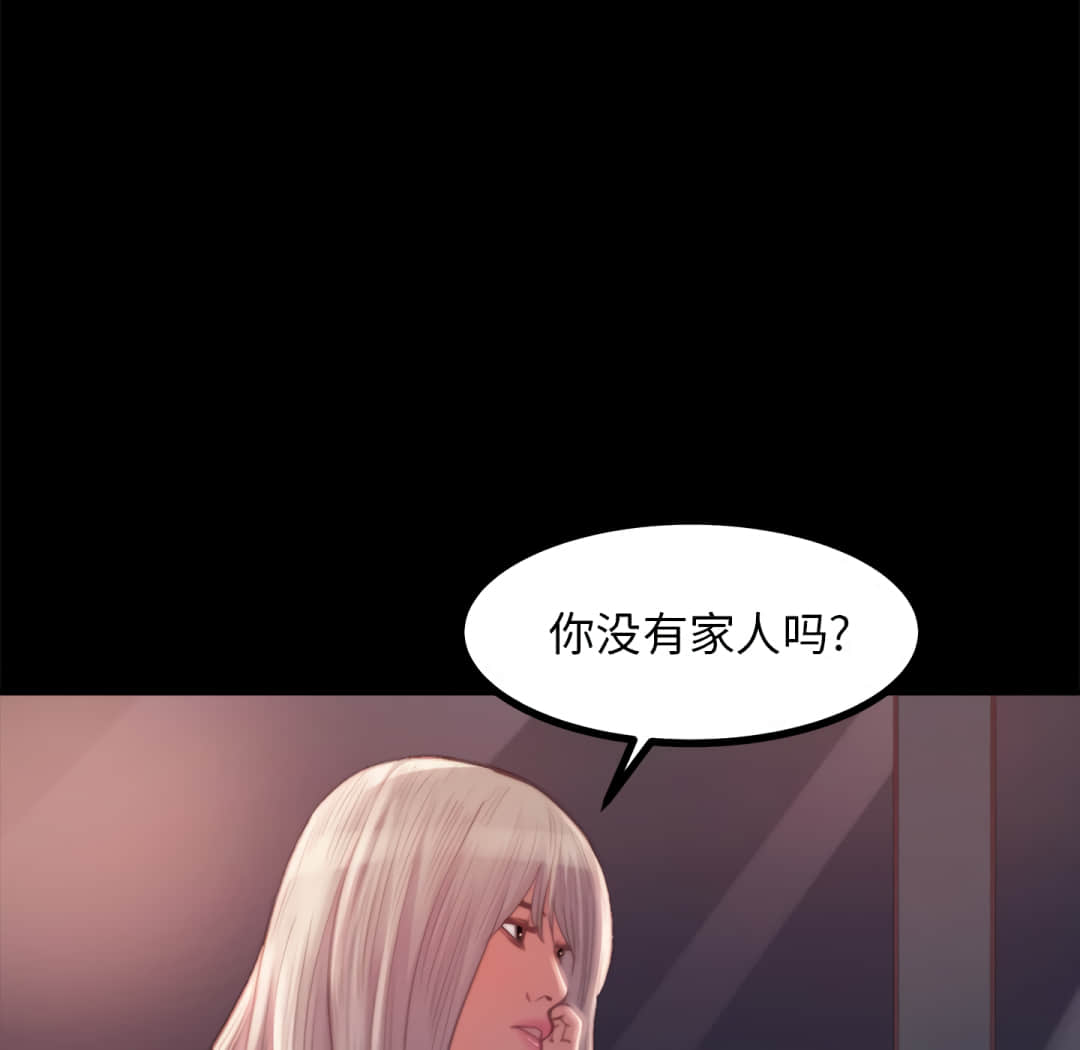 惡女 第20章 第51页