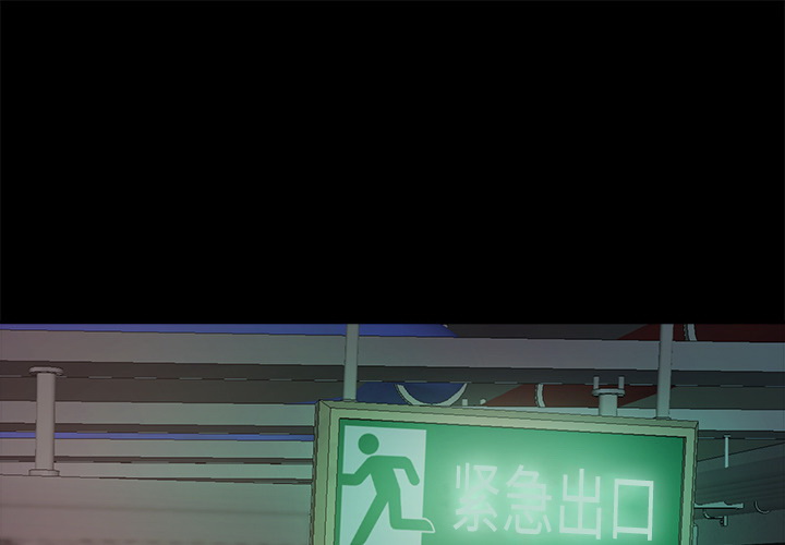 惡女 第2章 第1页