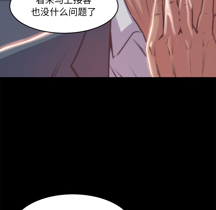 惡女 第2章 第73页