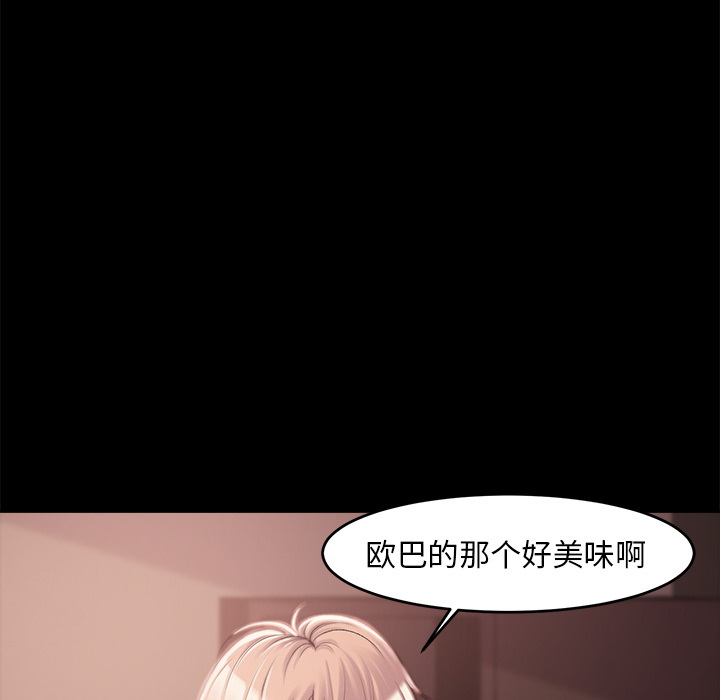 惡女 第2章 第129页