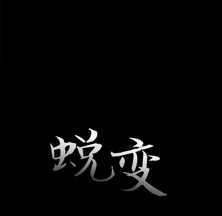 惡女 第3章 第12页