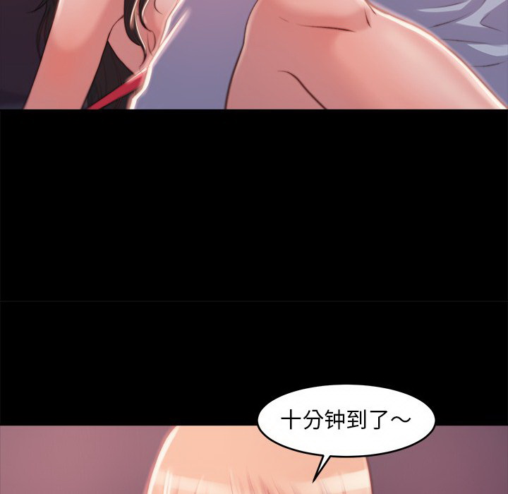 惡女 第3章 第29页