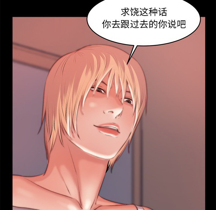 惡女 第3章 第42页