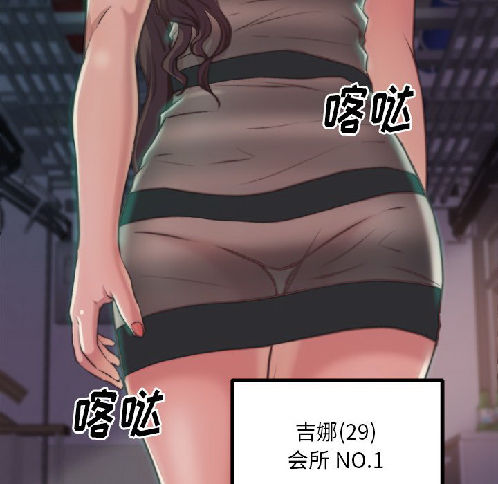 惡女 第3章 第87页