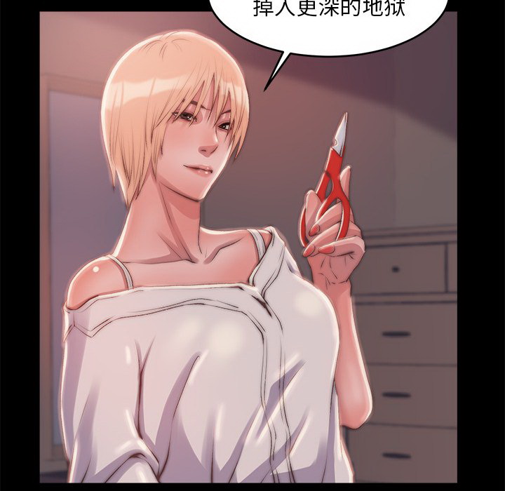惡女 第3章 第69页