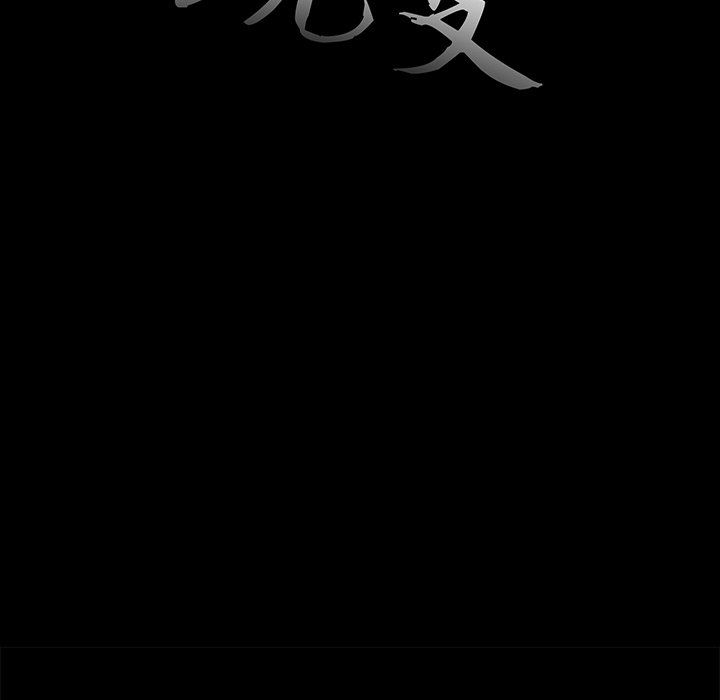 惡女 第4章 第12页