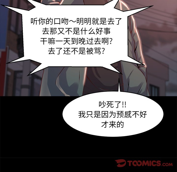惡女 第4章 第66页