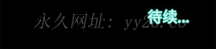 惡女 第4章 第121页