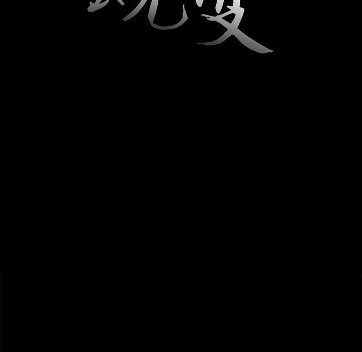 惡女 第5章 第12页