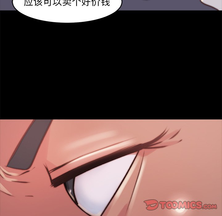 惡女 第5章 第26页