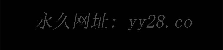 惡女 第5章 第134页