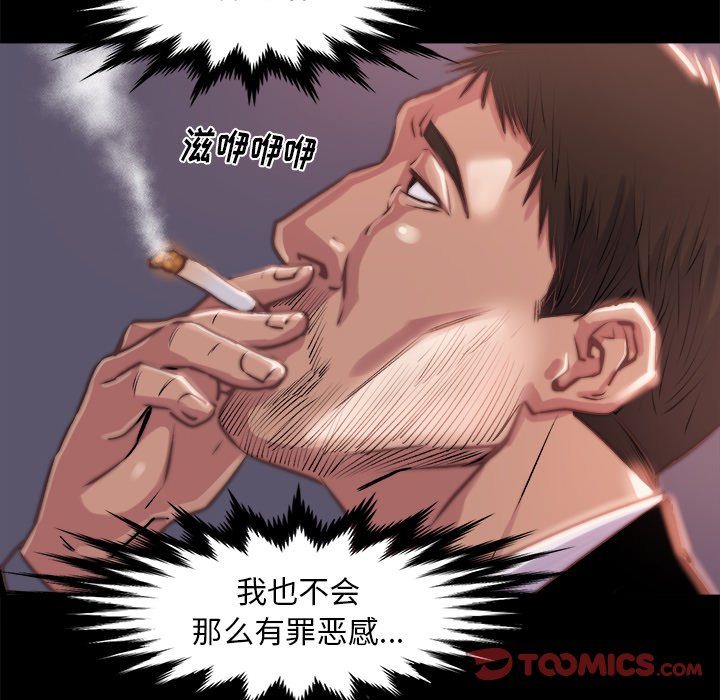 惡女 第5章 第98页