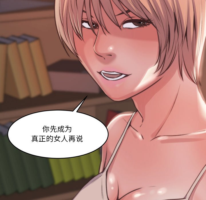 惡女 第6章 第16页