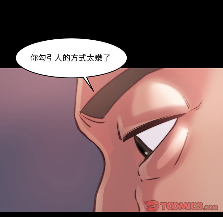 惡女 第6章 第74页